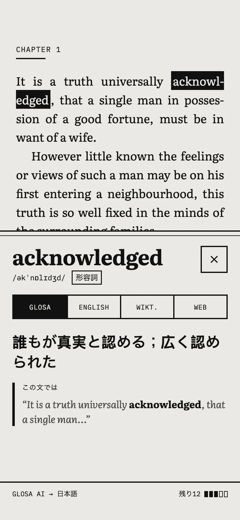 Glosaで開いた『高慢と偏見』の1ページ。「acknowledged」を調べ、意味が日本語で表示されている。