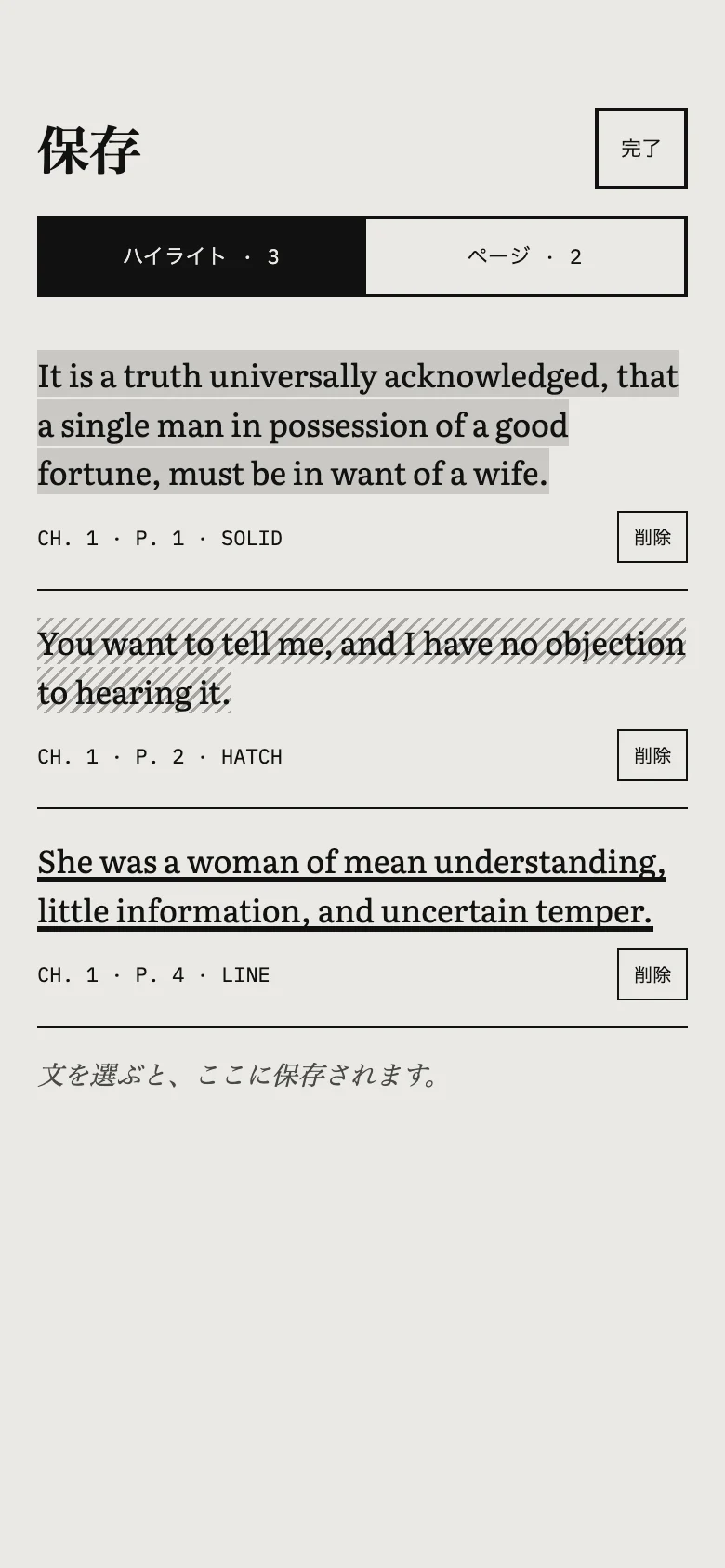 保存。3種類の質感で3つのハイライト。