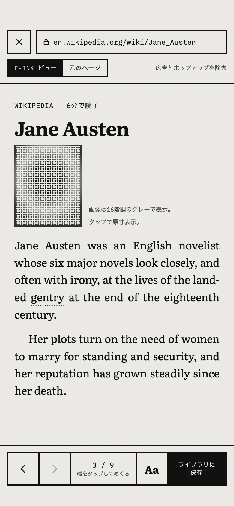 ジェーン・オースティンについてのWikipediaの記事を、e-ink ビューで開いたところ。