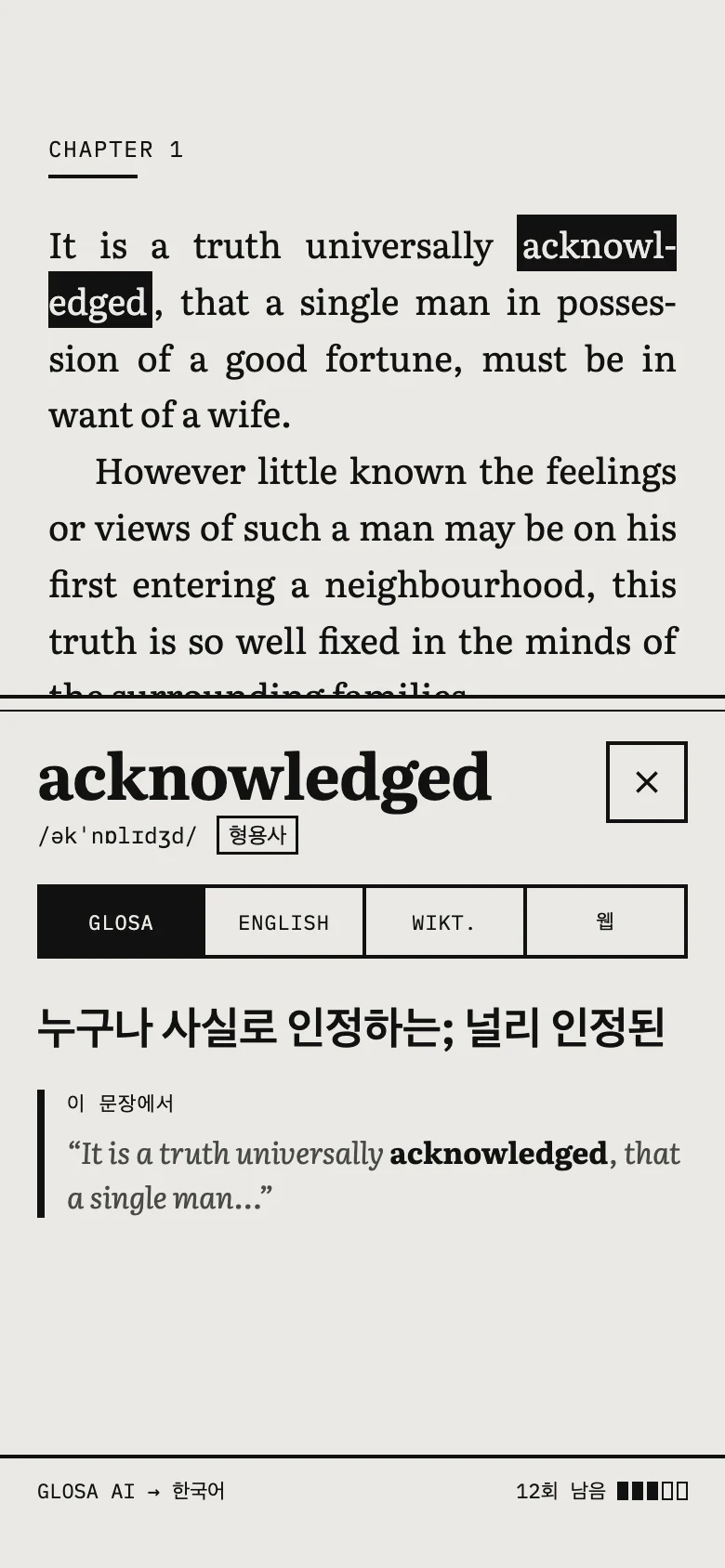 Glosa에서 연 『오만과 편견』의 한 페이지. “acknowledged”를 찾아 뜻이 한국어로 보인다.