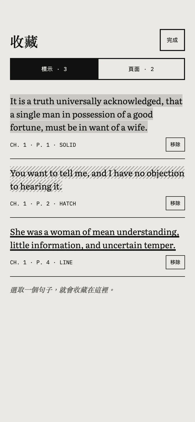 收藏，三種紋理的三則標示。