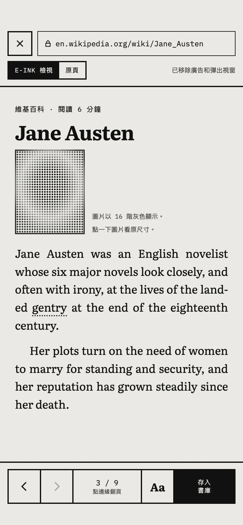 維基百科上關於珍 / 奧斯汀的文章，以 e-ink 檢視開啟。